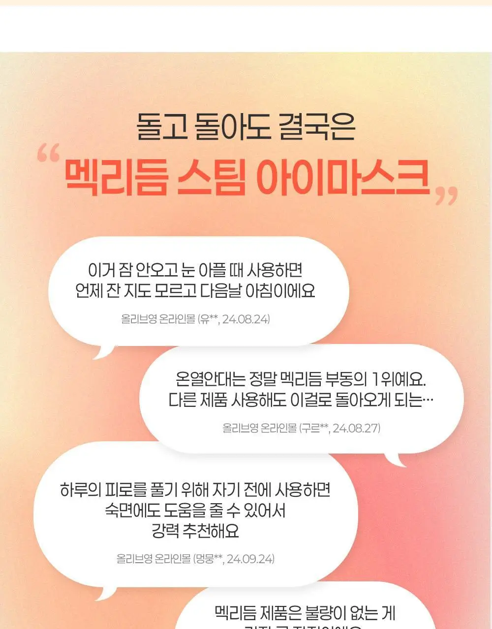 [5매입] 멕리듬 스팀 아이마스크 6종 택1 (무향/라벤더/캐모마일/유자/로즈/숲속) 상세페이지 3